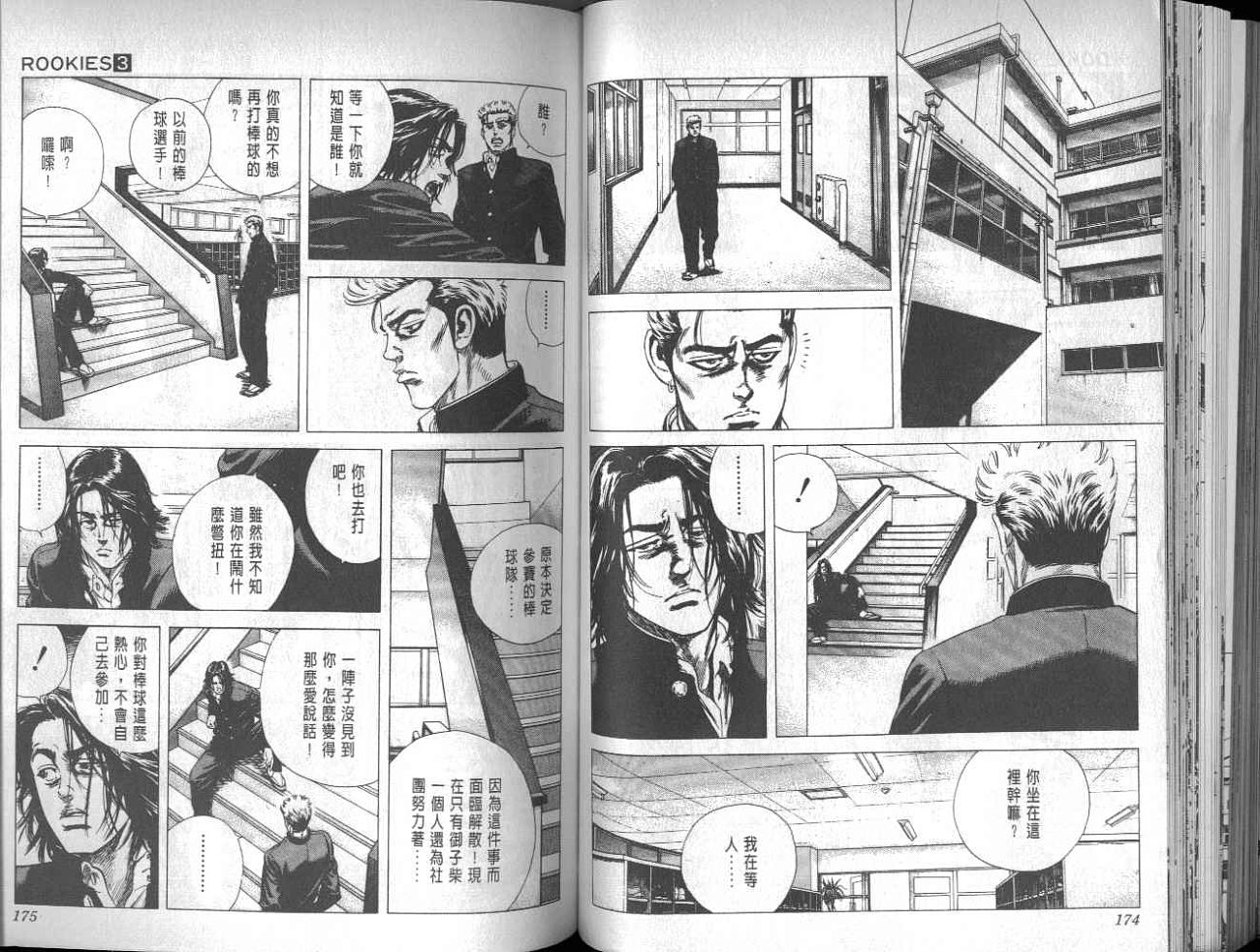 热血老师韩漫全集-Vol_03无删减无遮挡章节图片 
