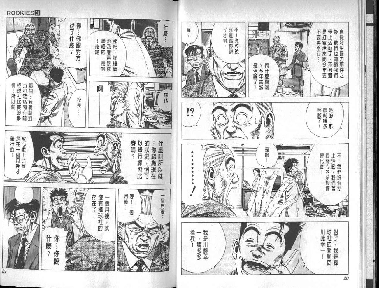 热血老师韩漫全集-Vol_03无删减无遮挡章节图片 