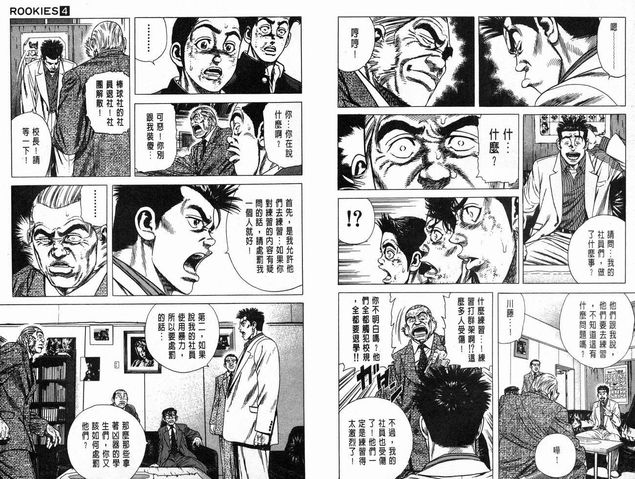 热血老师韩漫全集-Vol_04无删减无遮挡章节图片 