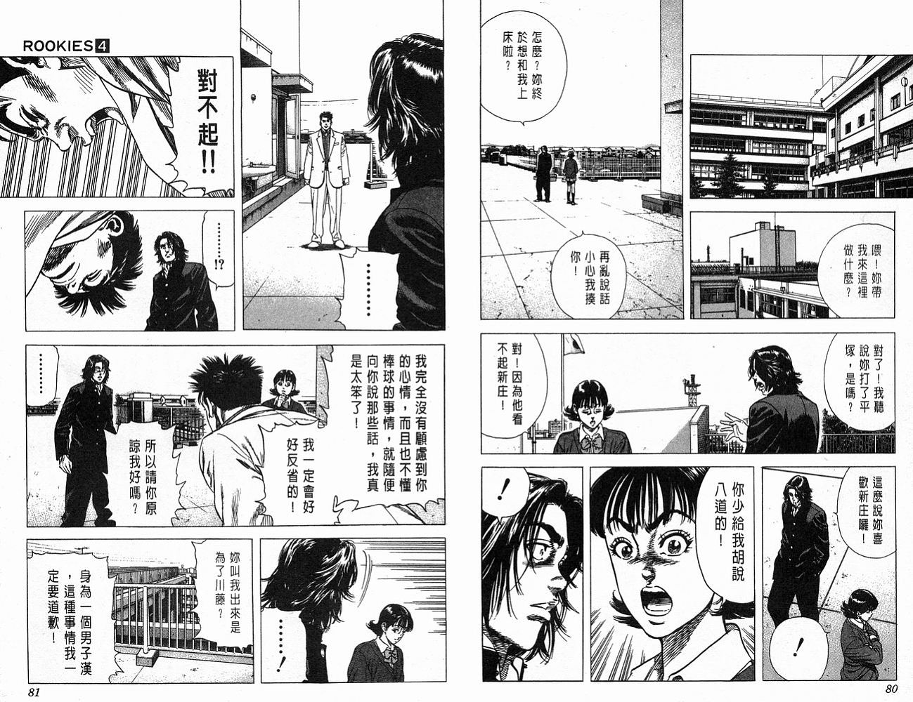 热血老师韩漫全集-Vol_04无删减无遮挡章节图片 