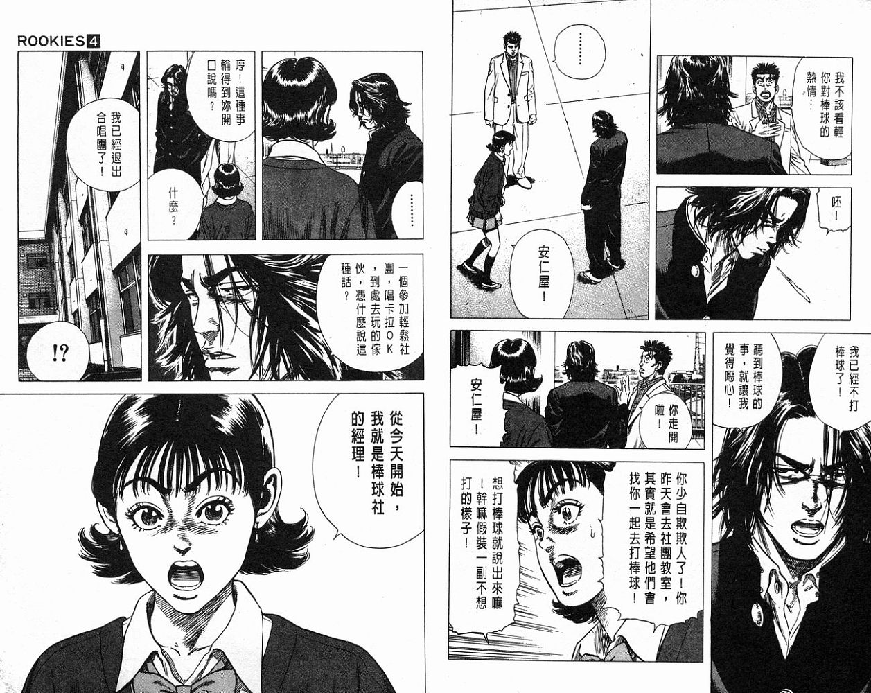 热血老师韩漫全集-Vol_04无删减无遮挡章节图片 