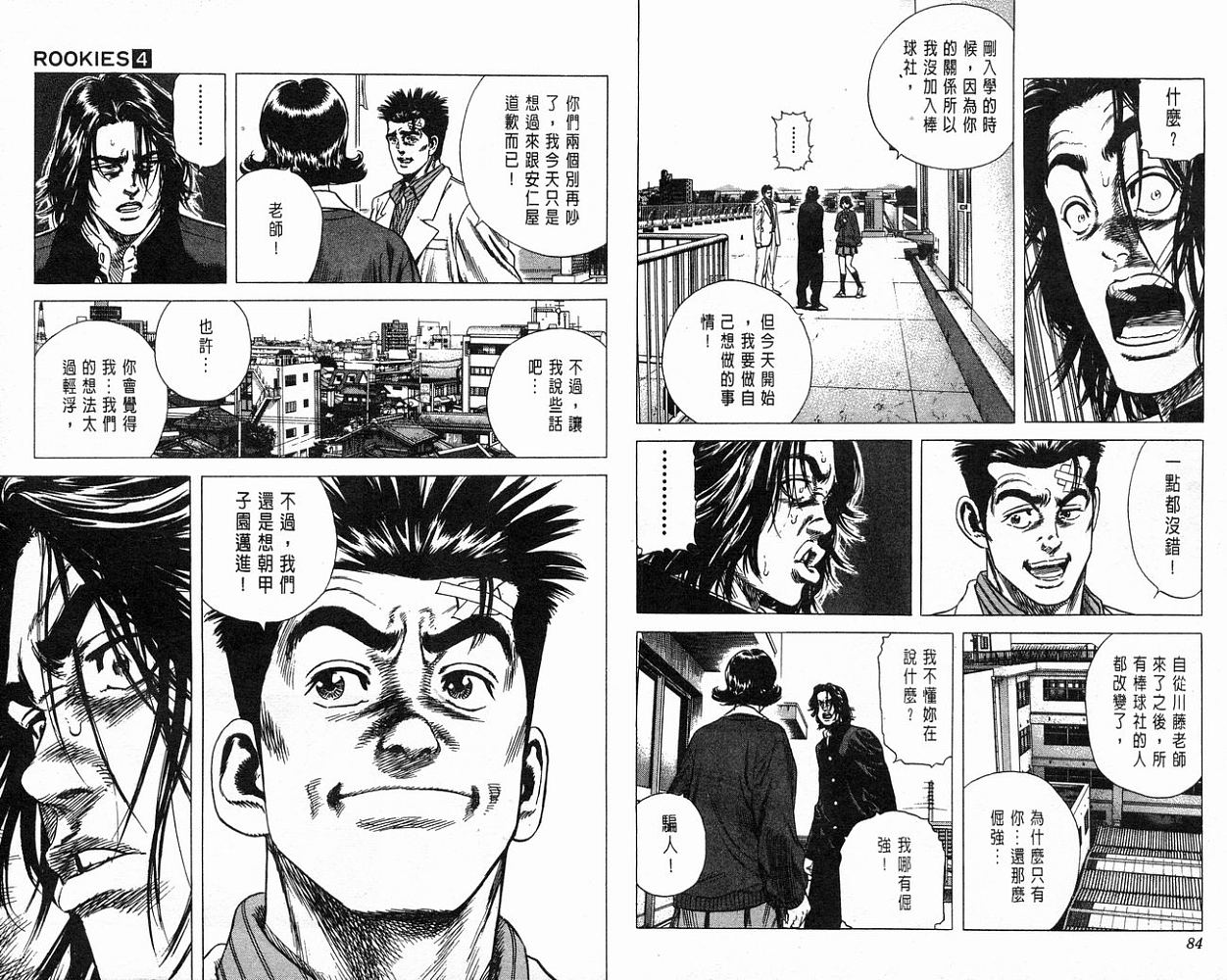 热血老师韩漫全集-Vol_04无删减无遮挡章节图片 