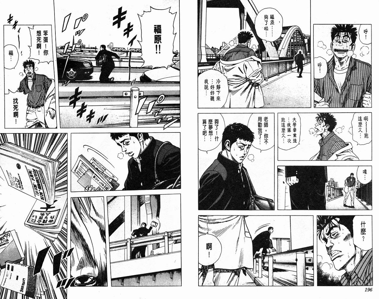 热血老师韩漫全集-Vol_08无删减无遮挡章节图片 