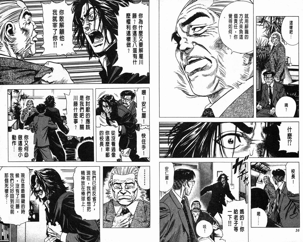 热血老师韩漫全集-Vol_08无删减无遮挡章节图片 