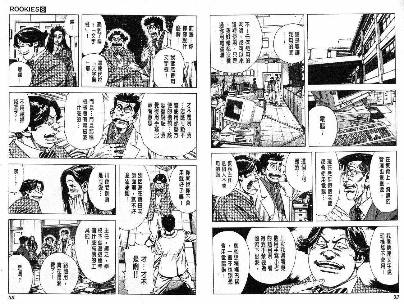 热血老师韩漫全集-Vol_08无删减无遮挡章节图片 