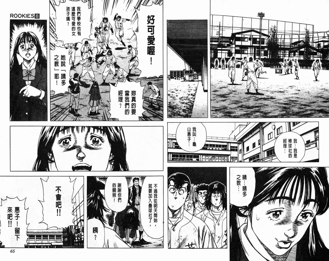 热血老师韩漫全集-Vol_08无删减无遮挡章节图片 