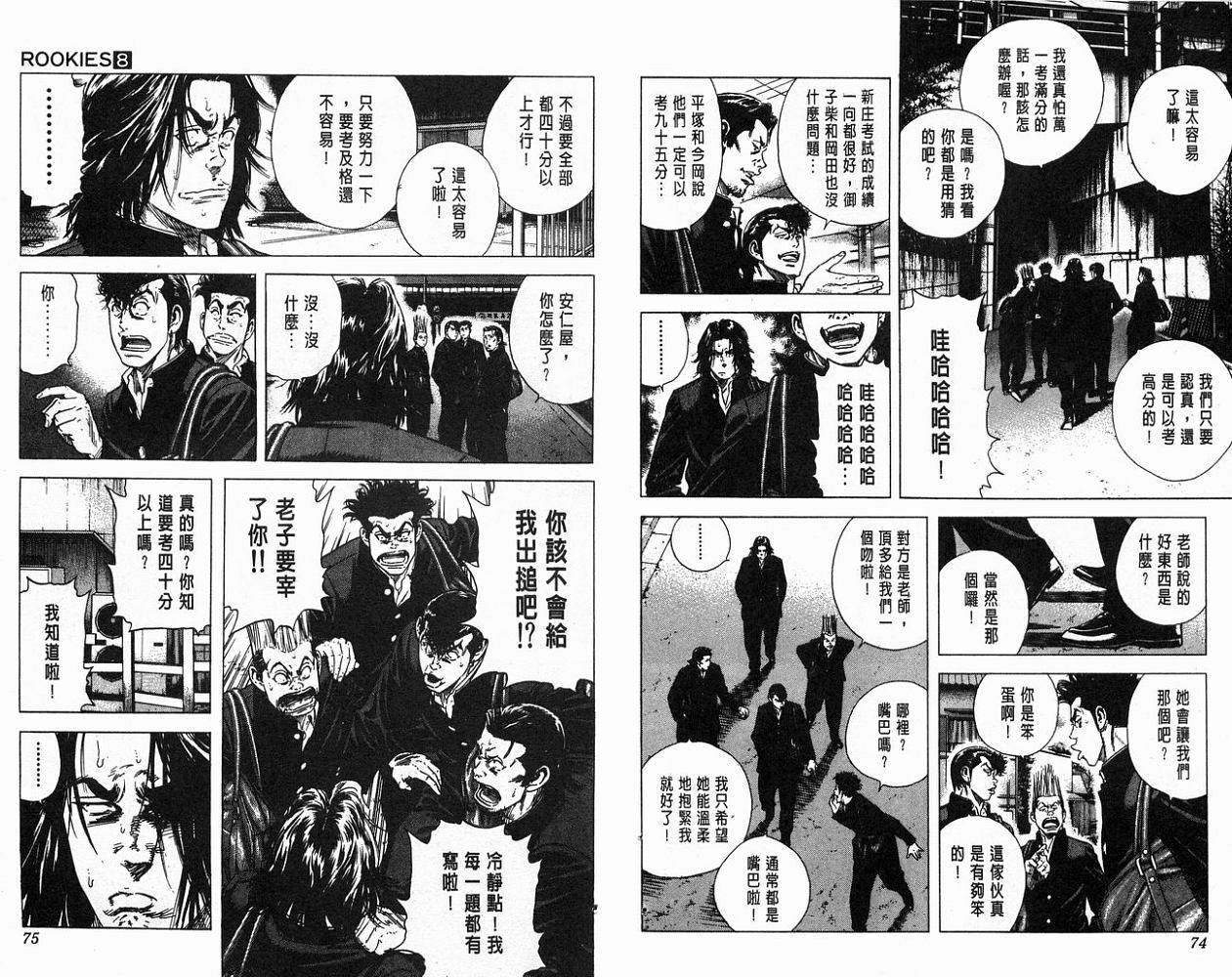 热血老师韩漫全集-Vol_08无删减无遮挡章节图片 