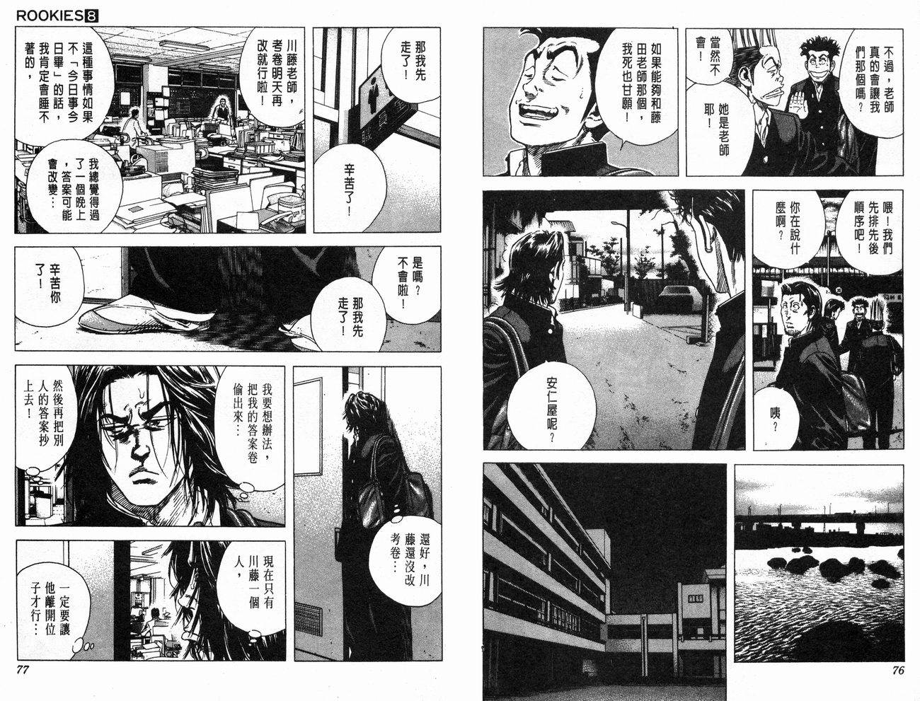 热血老师韩漫全集-Vol_08无删减无遮挡章节图片 