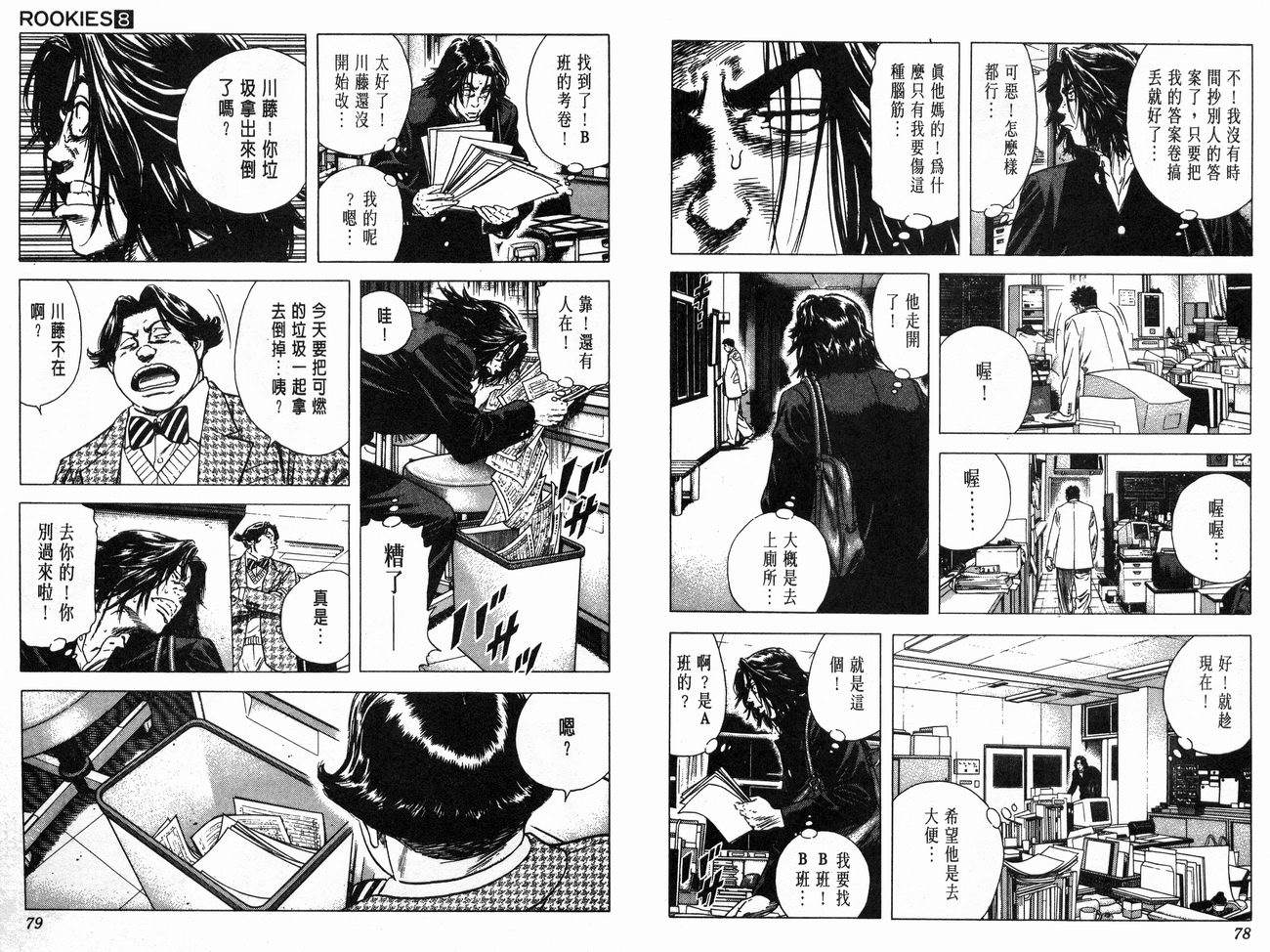 热血老师韩漫全集-Vol_08无删减无遮挡章节图片 