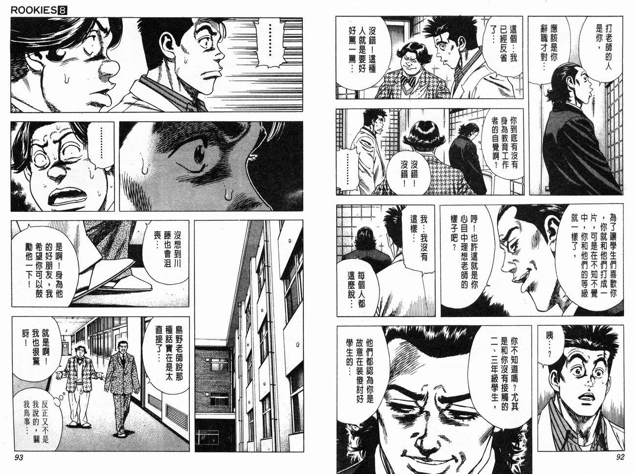 热血老师韩漫全集-Vol_08无删减无遮挡章节图片 