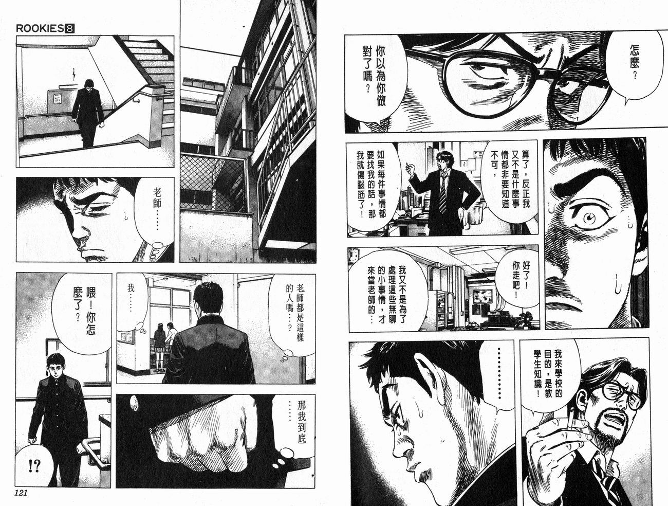 热血老师韩漫全集-Vol_08无删减无遮挡章节图片 