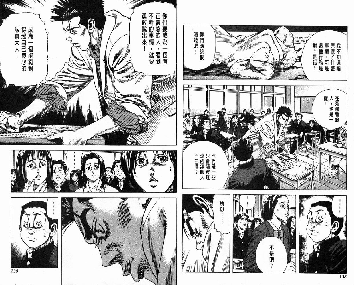 热血老师韩漫全集-Vol_08无删减无遮挡章节图片 