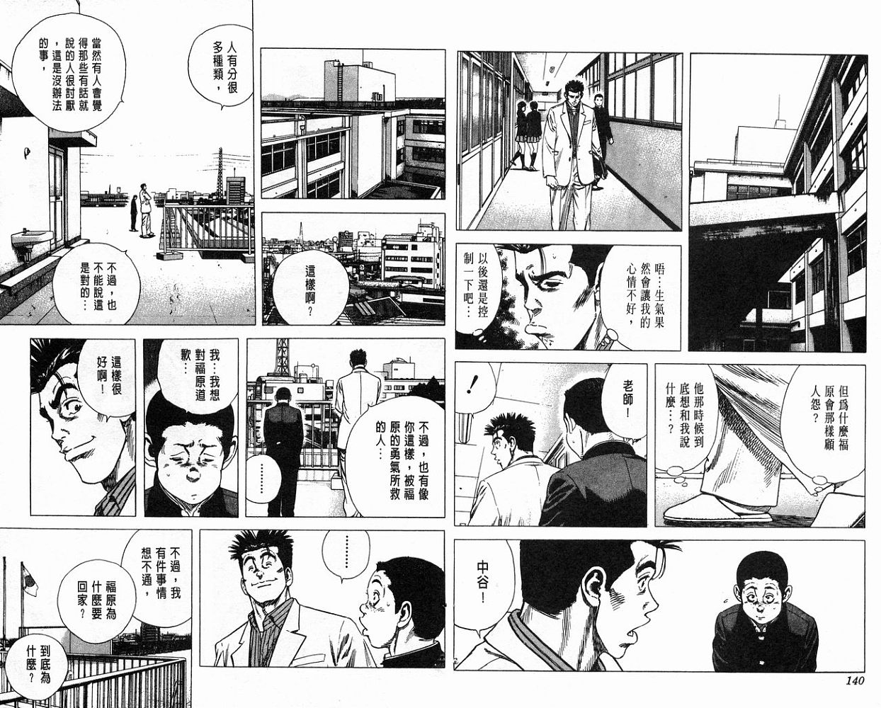 热血老师韩漫全集-Vol_08无删减无遮挡章节图片 