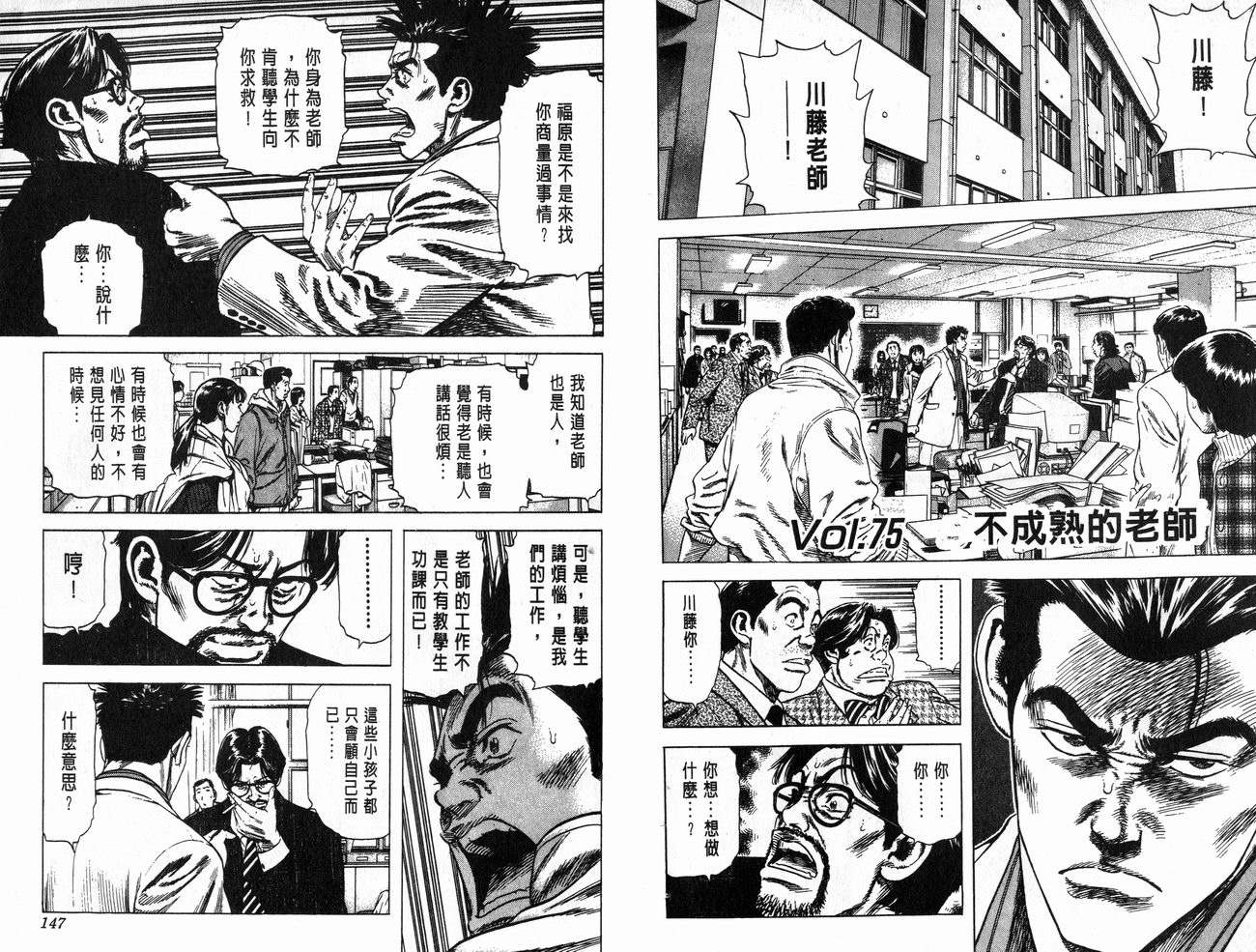 热血老师韩漫全集-Vol_08无删减无遮挡章节图片 