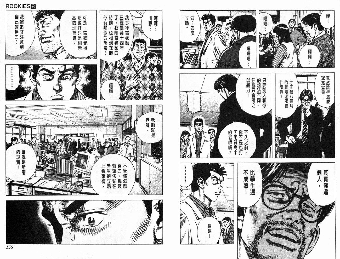热血老师韩漫全集-Vol_08无删减无遮挡章节图片 
