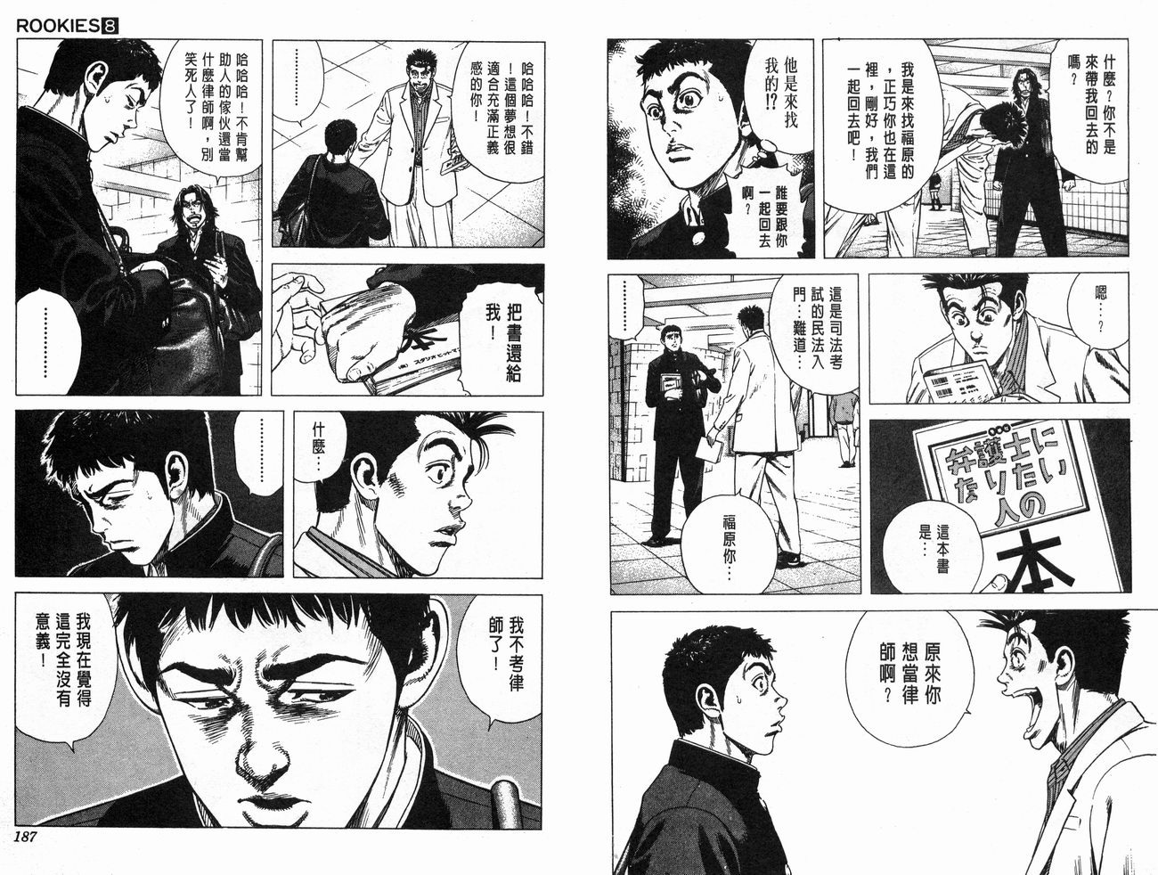 热血老师韩漫全集-Vol_08无删减无遮挡章节图片 