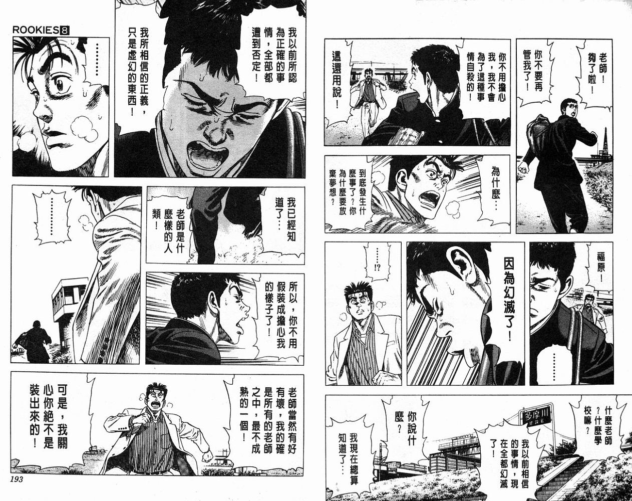 热血老师韩漫全集-Vol_08无删减无遮挡章节图片 
