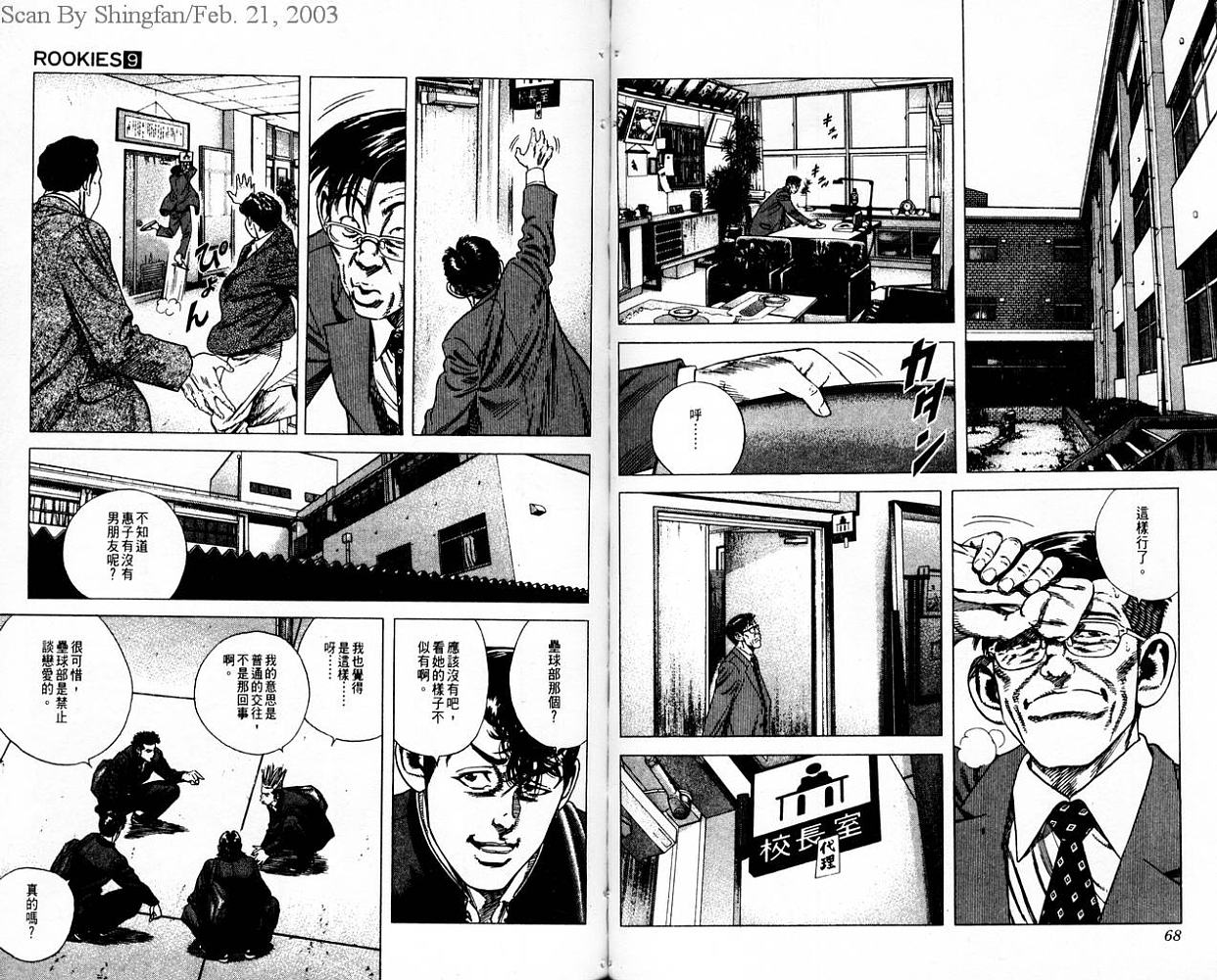 热血老师韩漫全集-Vol_09无删减无遮挡章节图片 