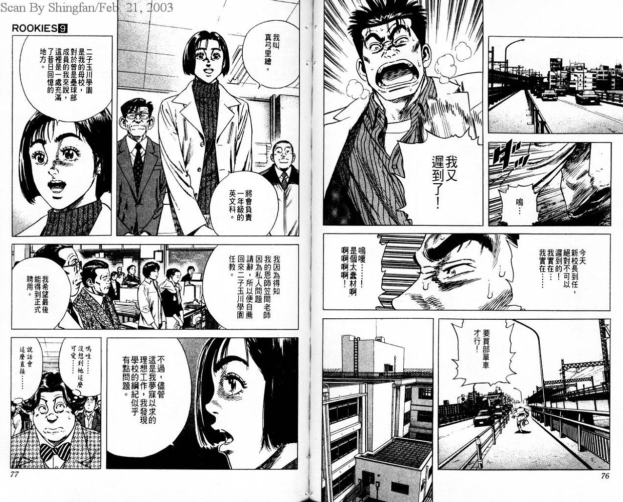 热血老师韩漫全集-Vol_09无删减无遮挡章节图片 
