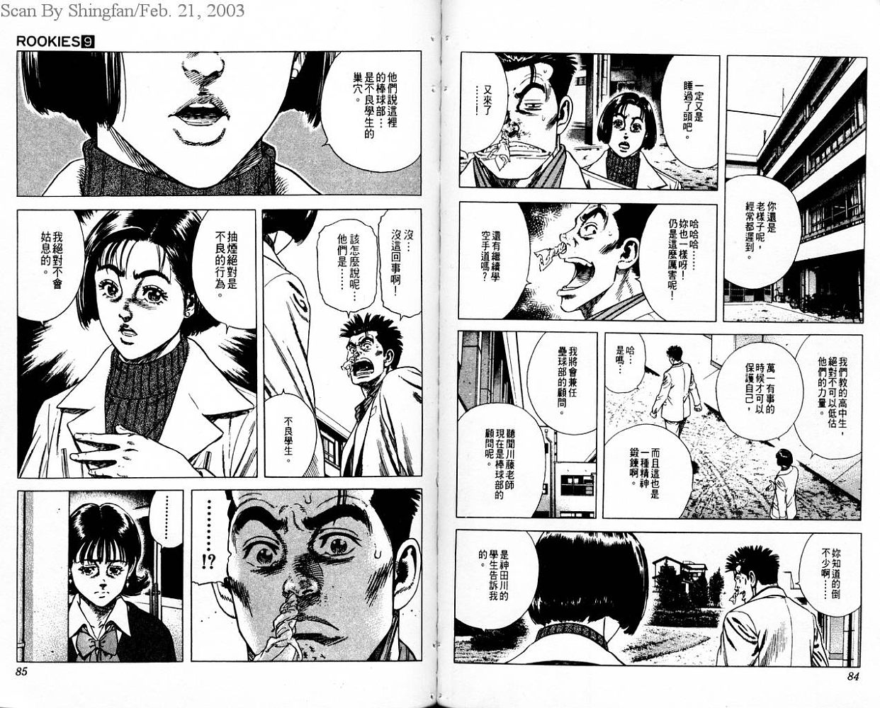 热血老师韩漫全集-Vol_09无删减无遮挡章节图片 