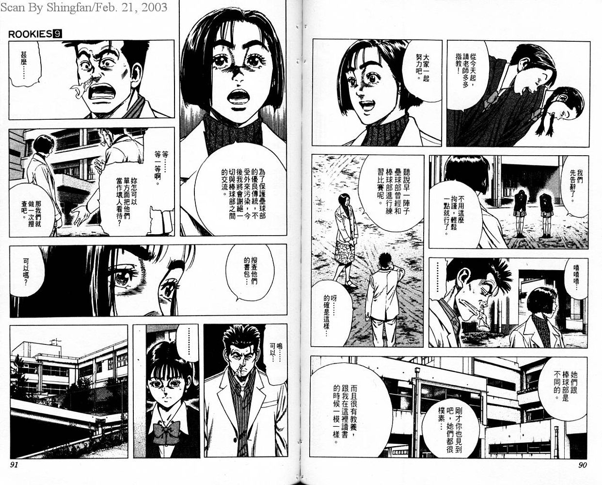 热血老师韩漫全集-Vol_09无删减无遮挡章节图片 