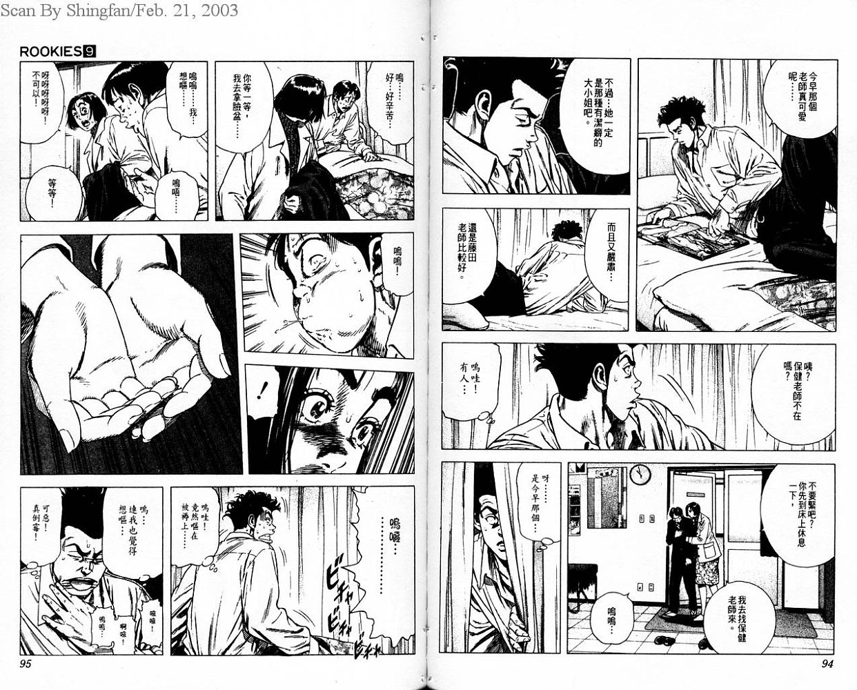 热血老师韩漫全集-Vol_09无删减无遮挡章节图片 