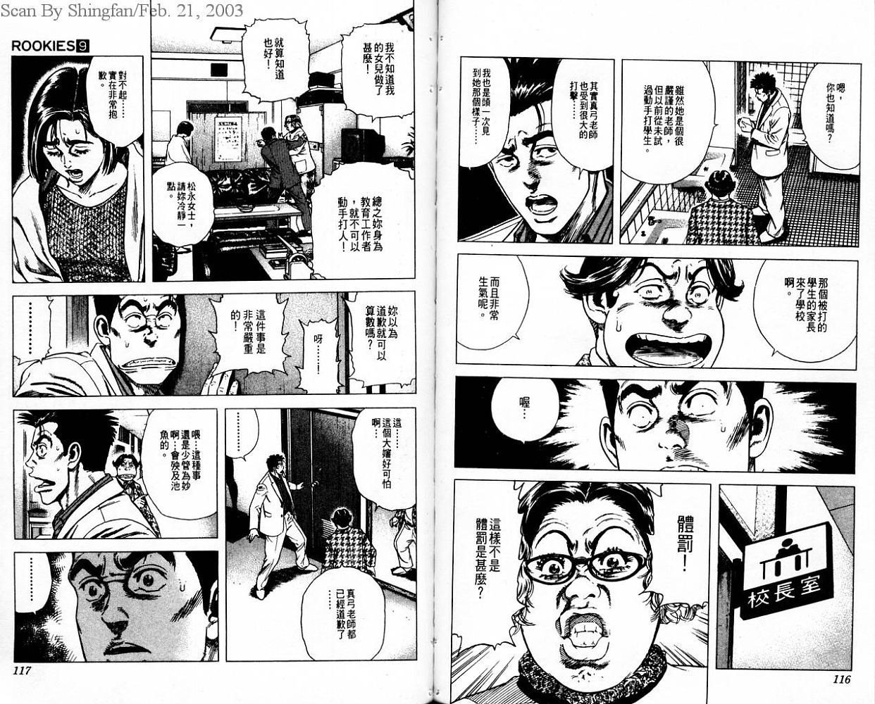 热血老师韩漫全集-Vol_09无删减无遮挡章节图片 