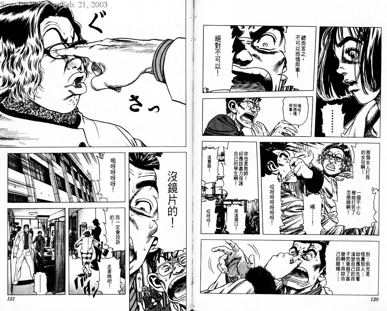 热血老师韩漫全集-Vol_09无删减无遮挡章节图片 