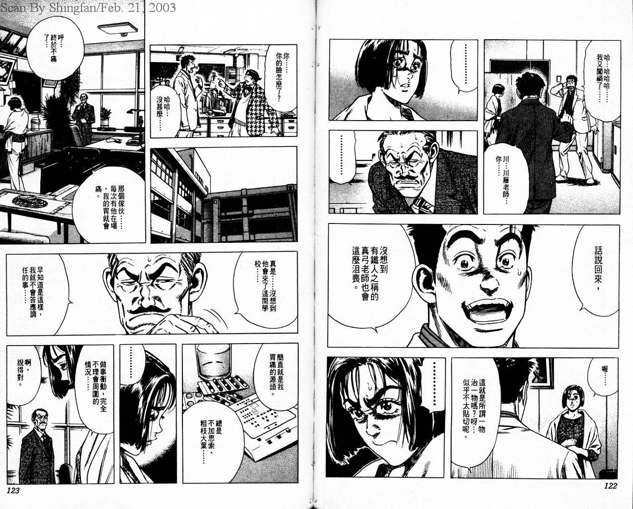 热血老师韩漫全集-Vol_09无删减无遮挡章节图片 