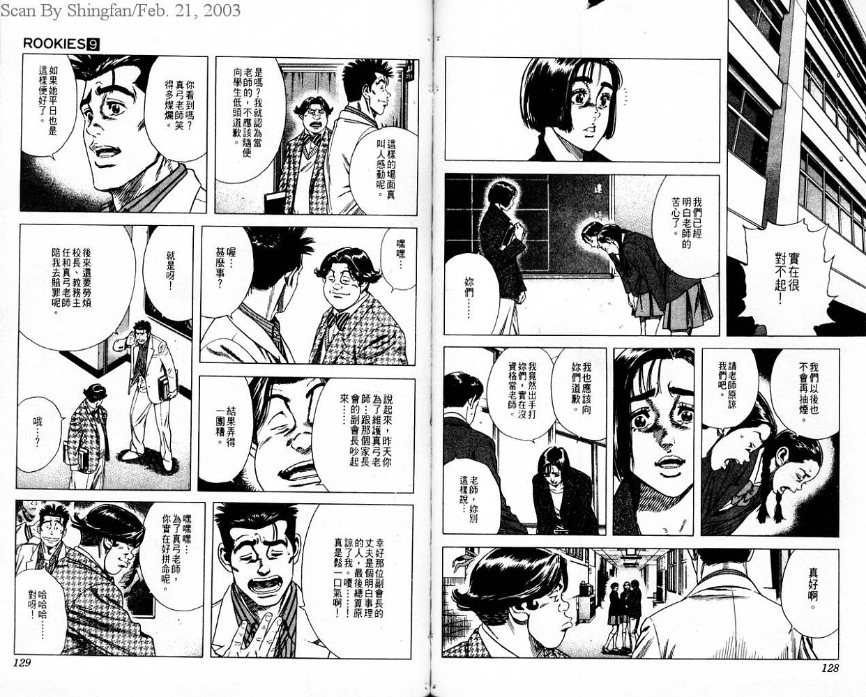 热血老师韩漫全集-Vol_09无删减无遮挡章节图片 