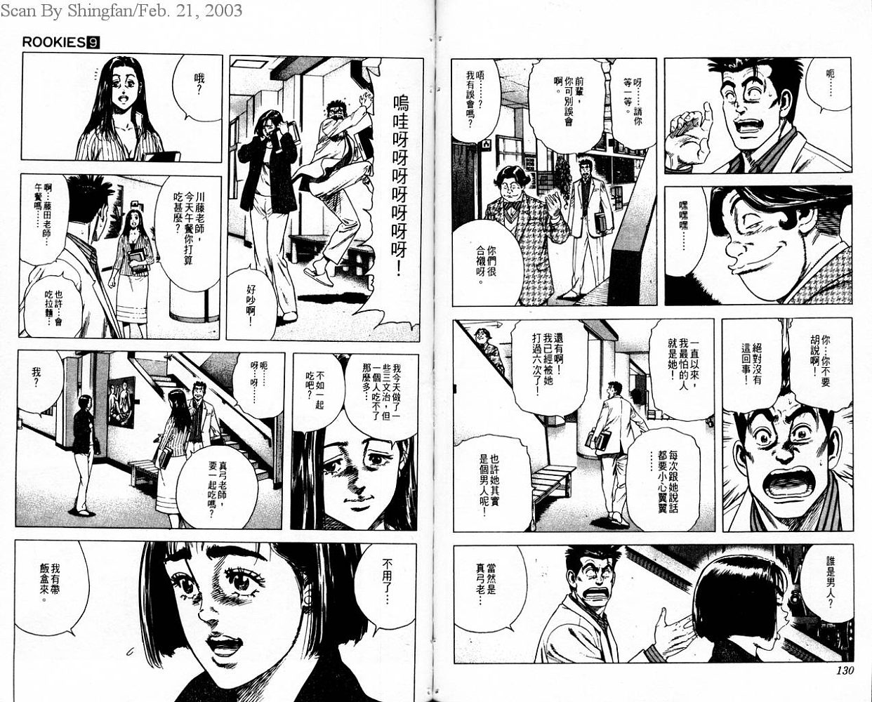 热血老师韩漫全集-Vol_09无删减无遮挡章节图片 