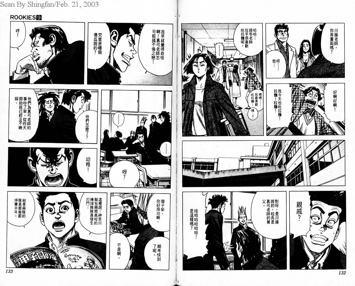 热血老师韩漫全集-Vol_09无删减无遮挡章节图片 