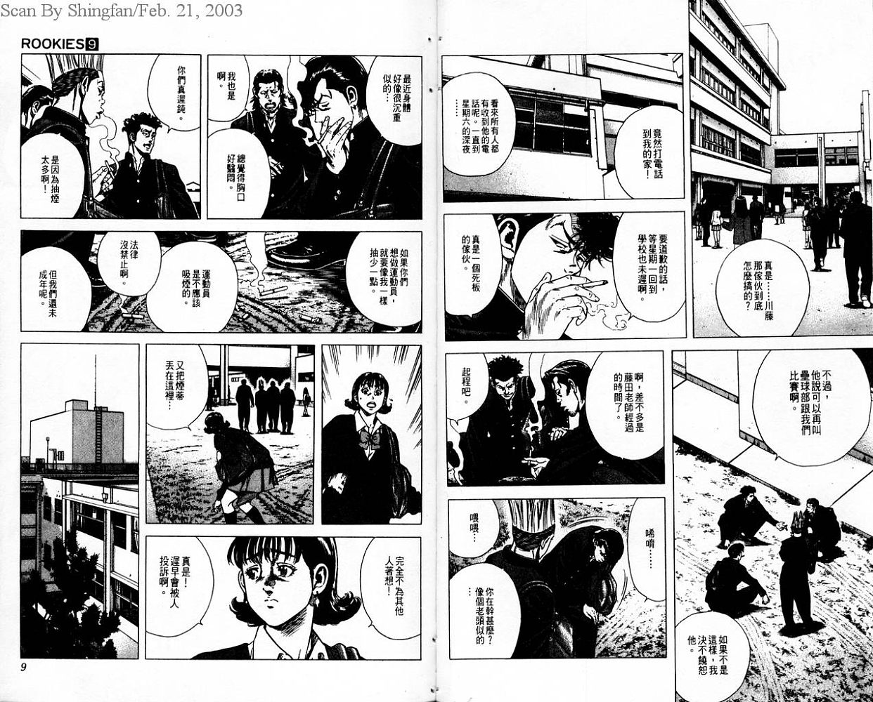 热血老师韩漫全集-Vol_09无删减无遮挡章节图片 