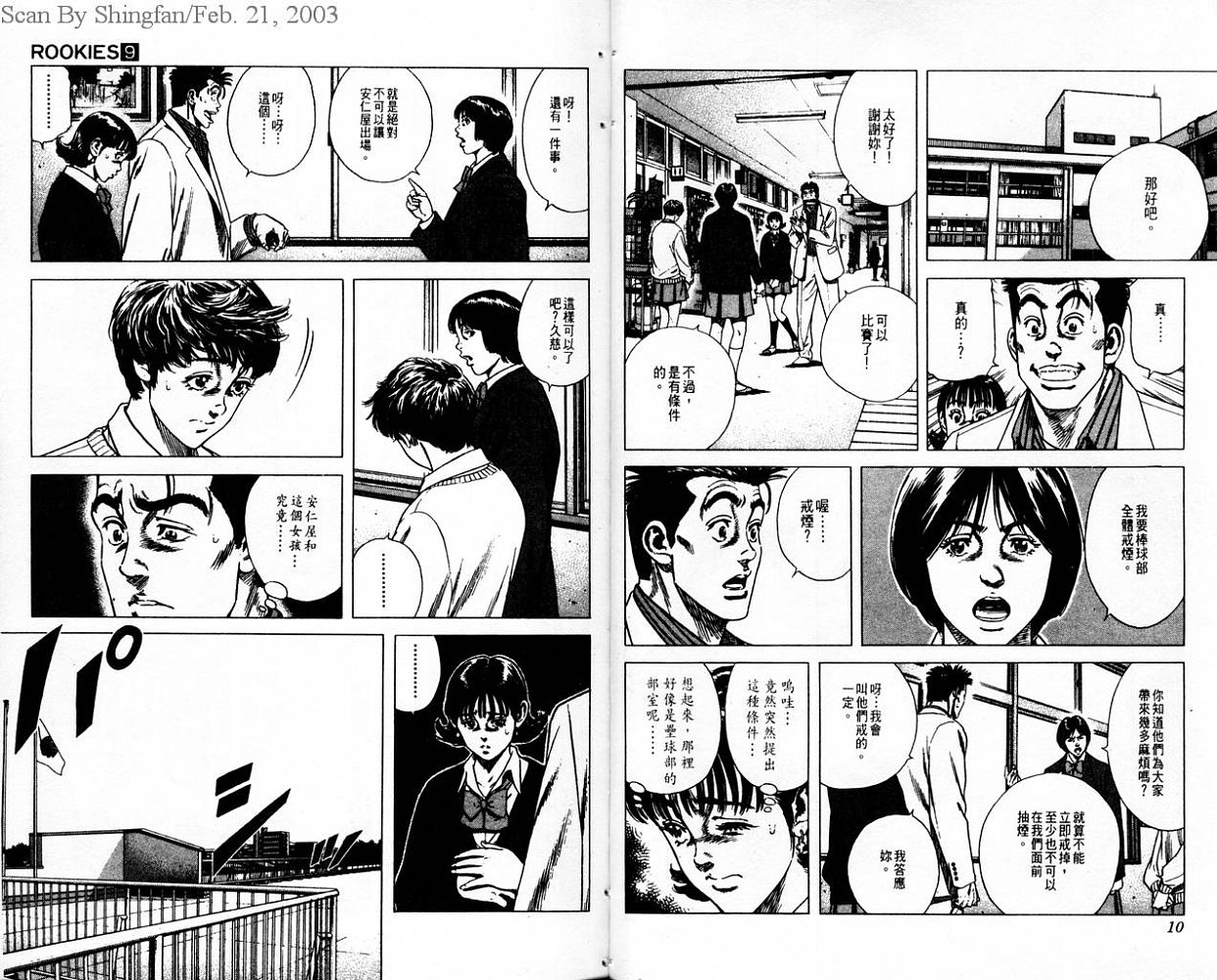 热血老师韩漫全集-Vol_09无删减无遮挡章节图片 
