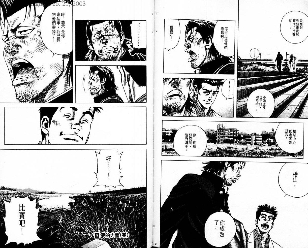 热血老师韩漫全集-Vol_09无删减无遮挡章节图片 