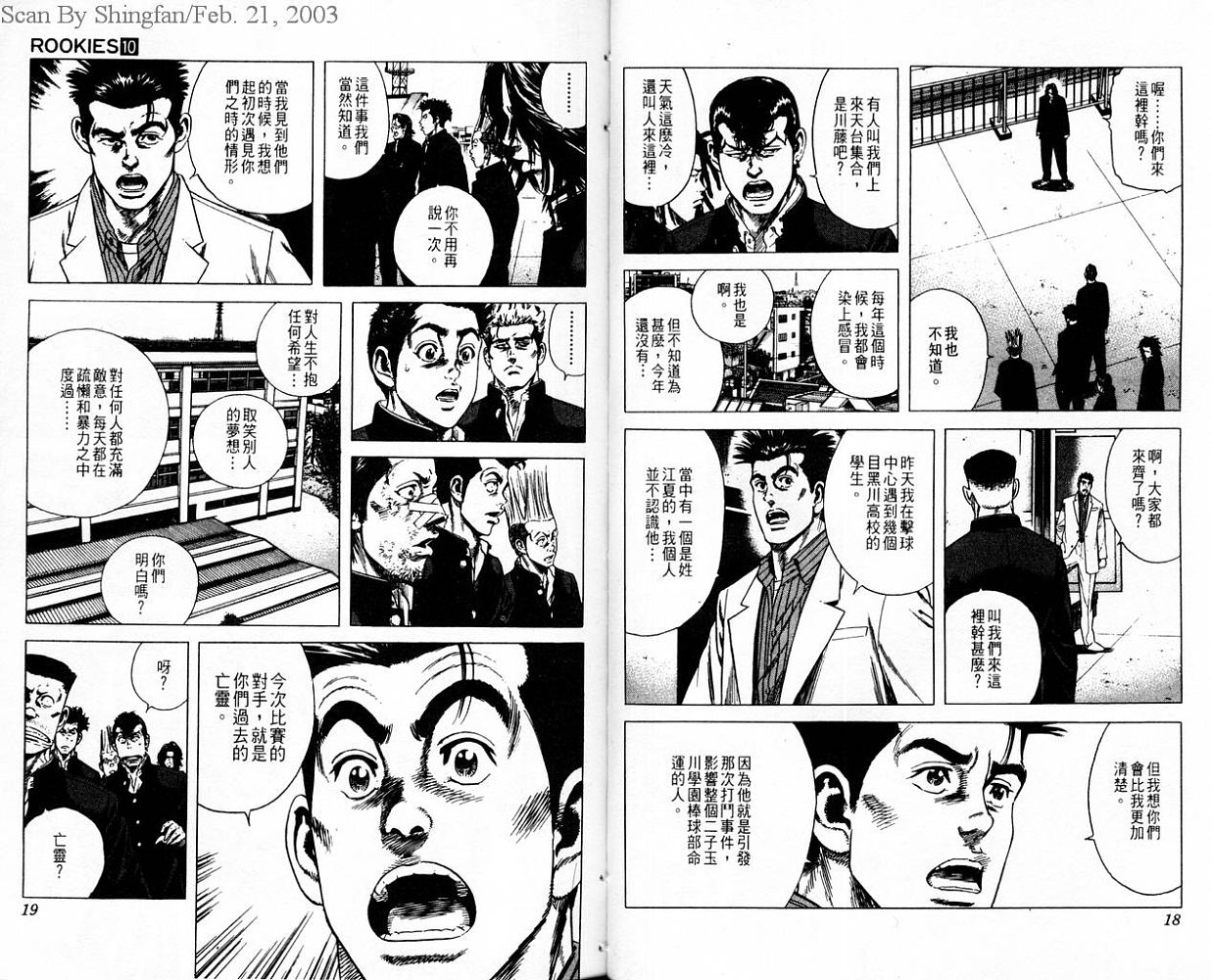 热血老师韩漫全集-Vol_10无删减无遮挡章节图片 