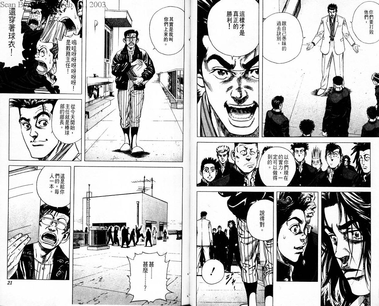 热血老师韩漫全集-Vol_10无删减无遮挡章节图片 