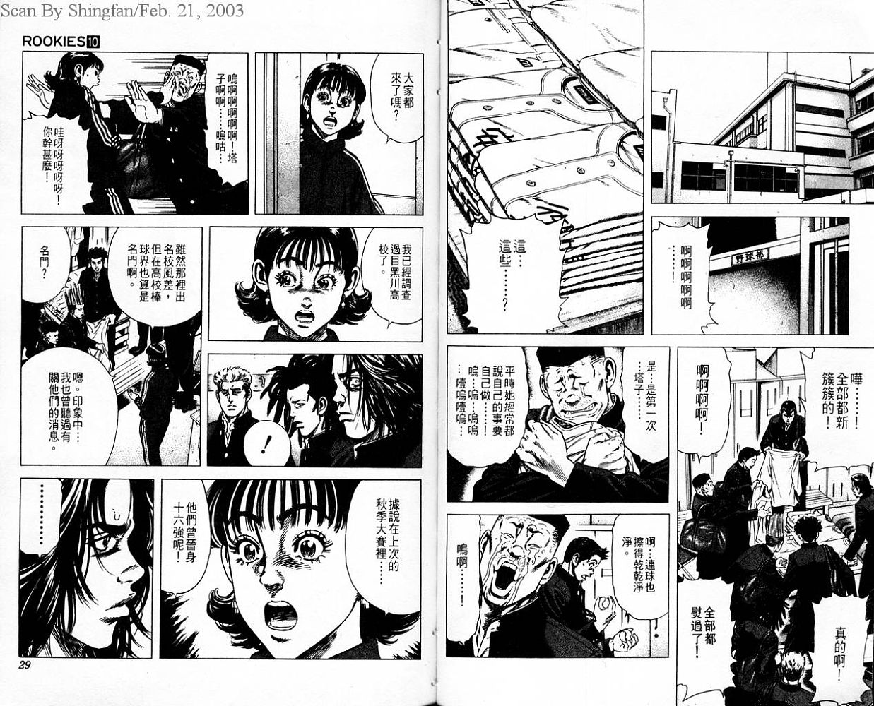 热血老师韩漫全集-Vol_10无删减无遮挡章节图片 