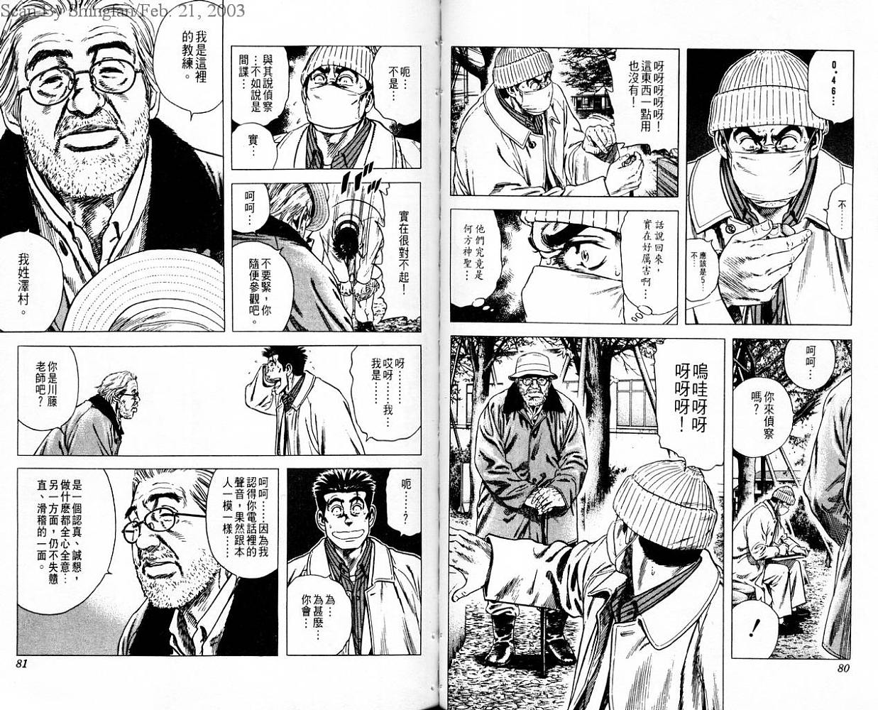 热血老师韩漫全集-Vol_10无删减无遮挡章节图片 