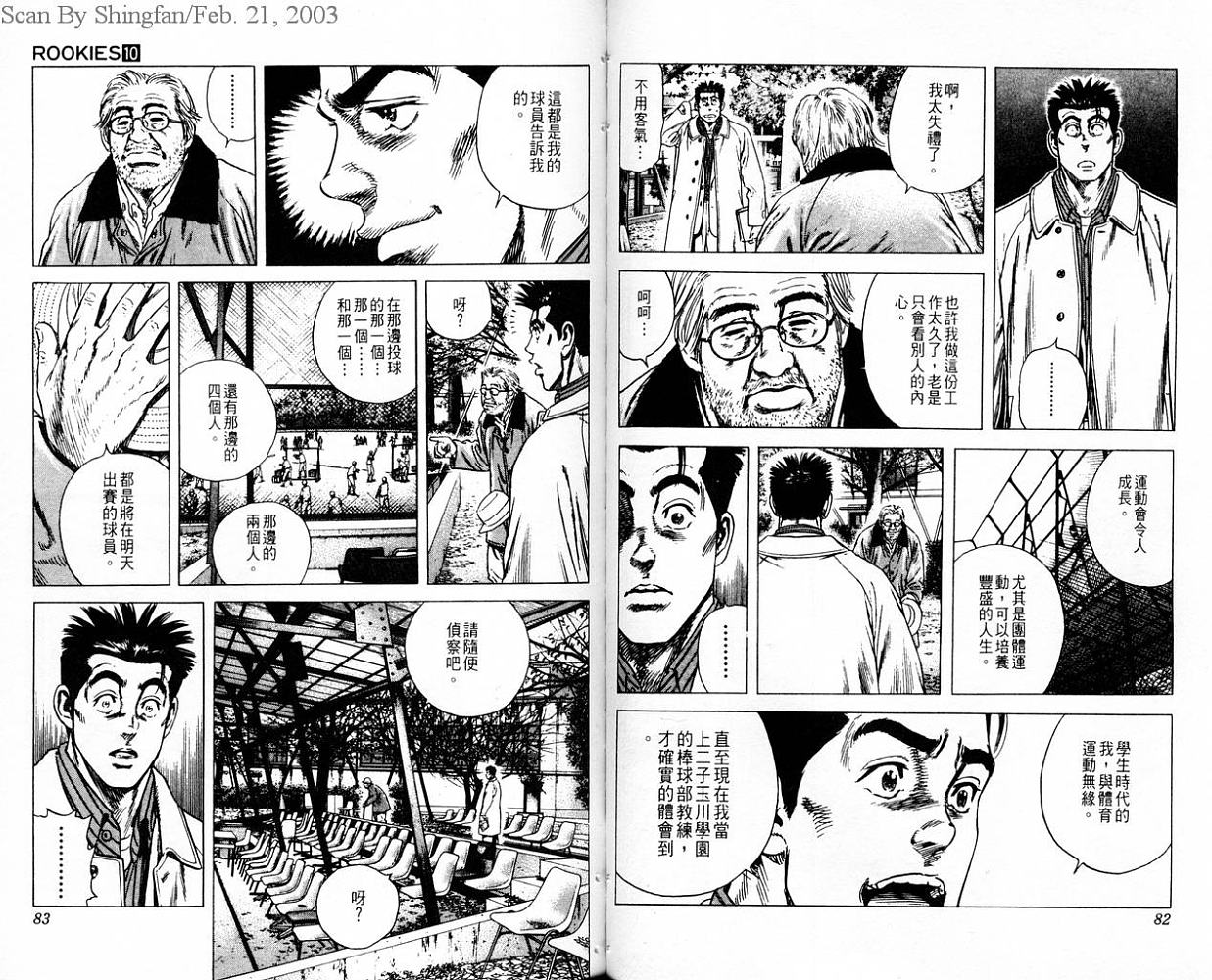 热血老师韩漫全集-Vol_10无删减无遮挡章节图片 