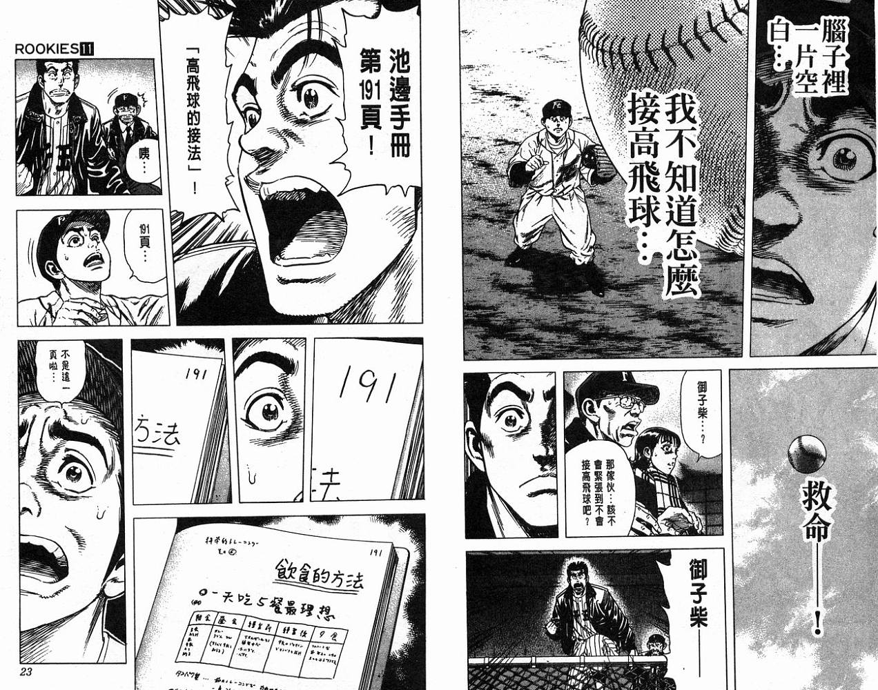 热血老师韩漫全集-Vol_11无删减无遮挡章节图片 
