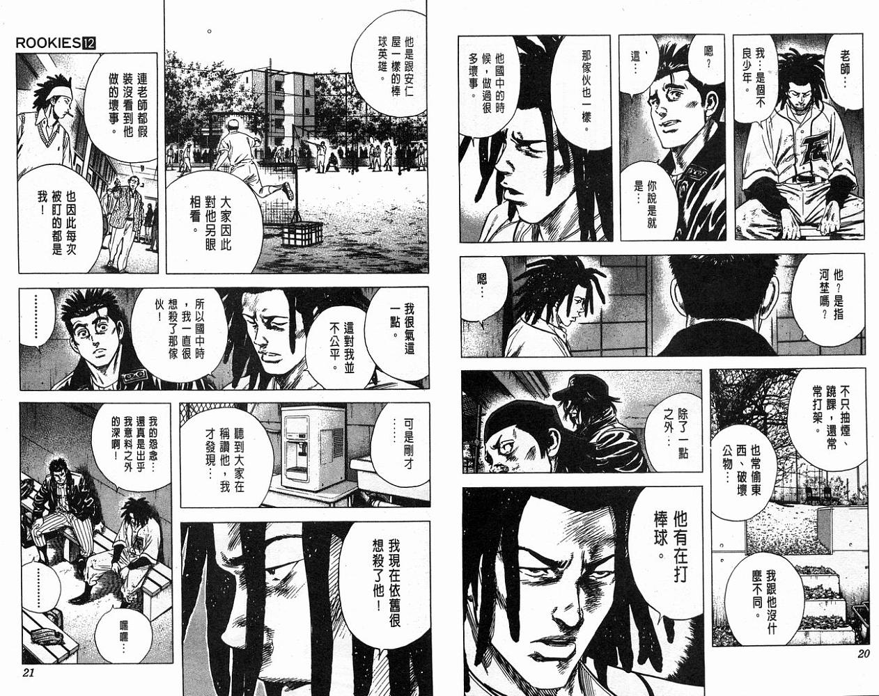 热血老师韩漫全集-Vol_12无删减无遮挡章节图片 