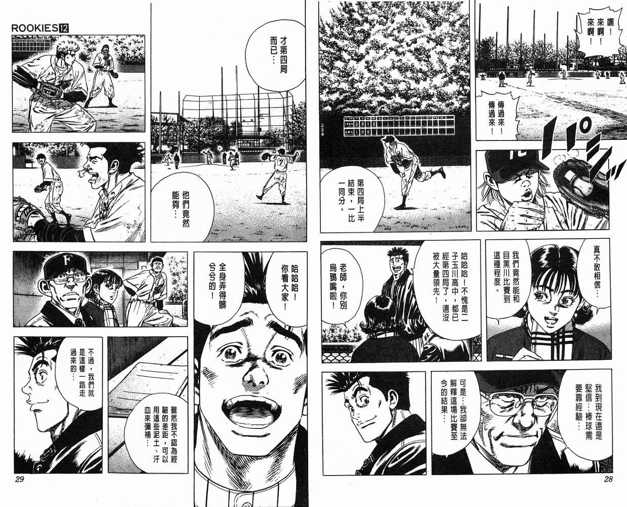 热血老师韩漫全集-Vol_12无删减无遮挡章节图片 