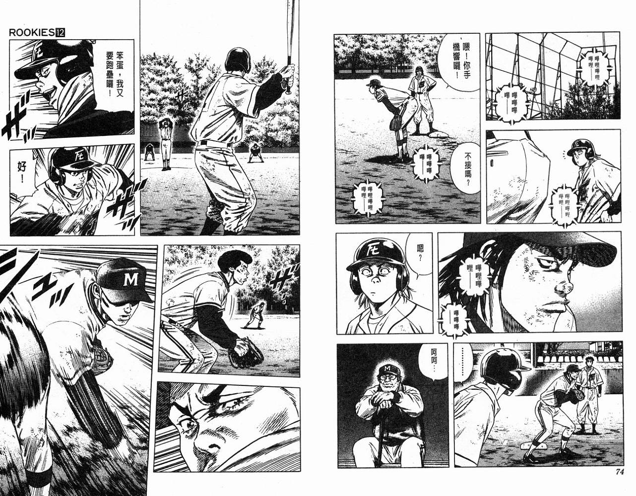 热血老师韩漫全集-Vol_12无删减无遮挡章节图片 