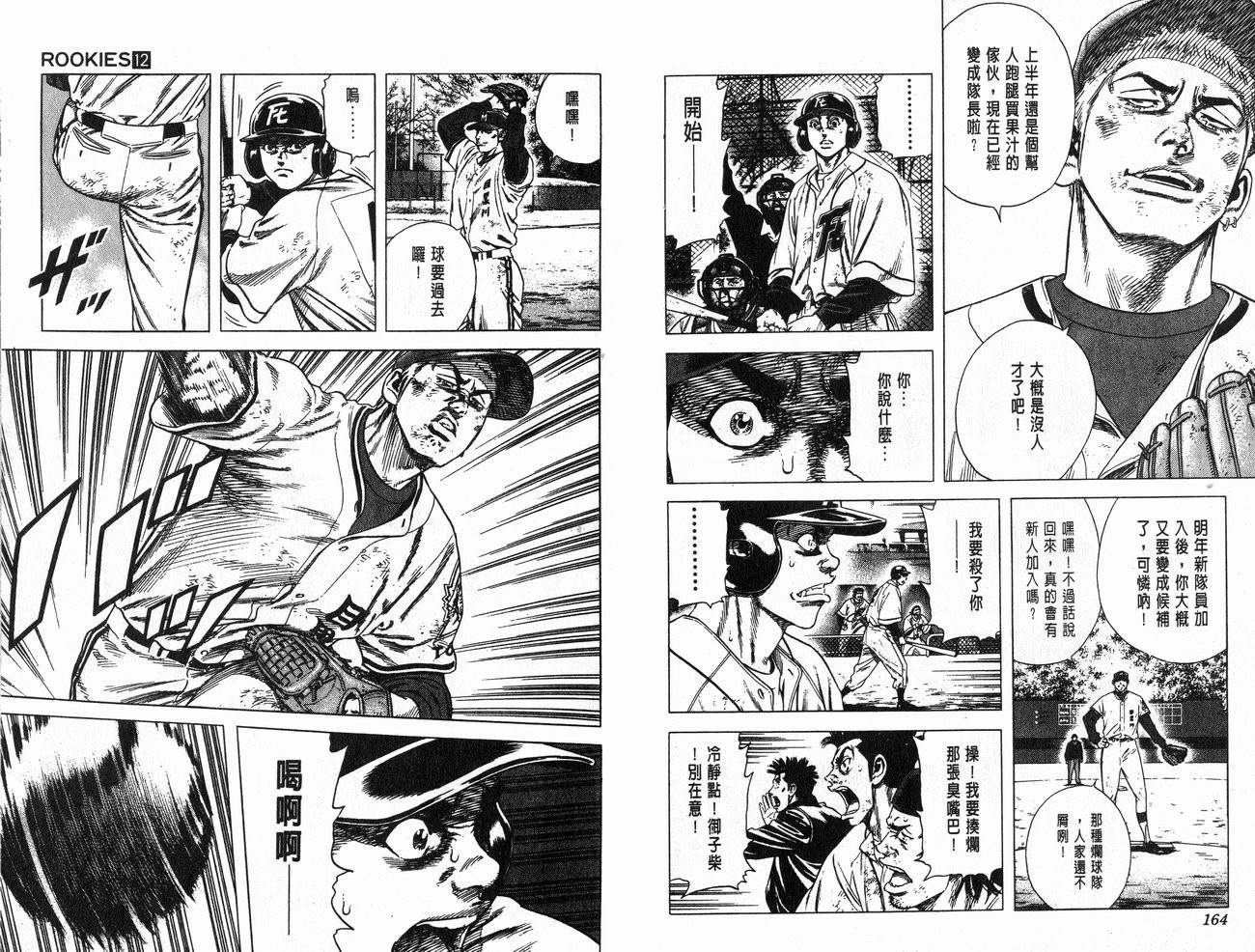 热血老师韩漫全集-Vol_12无删减无遮挡章节图片 