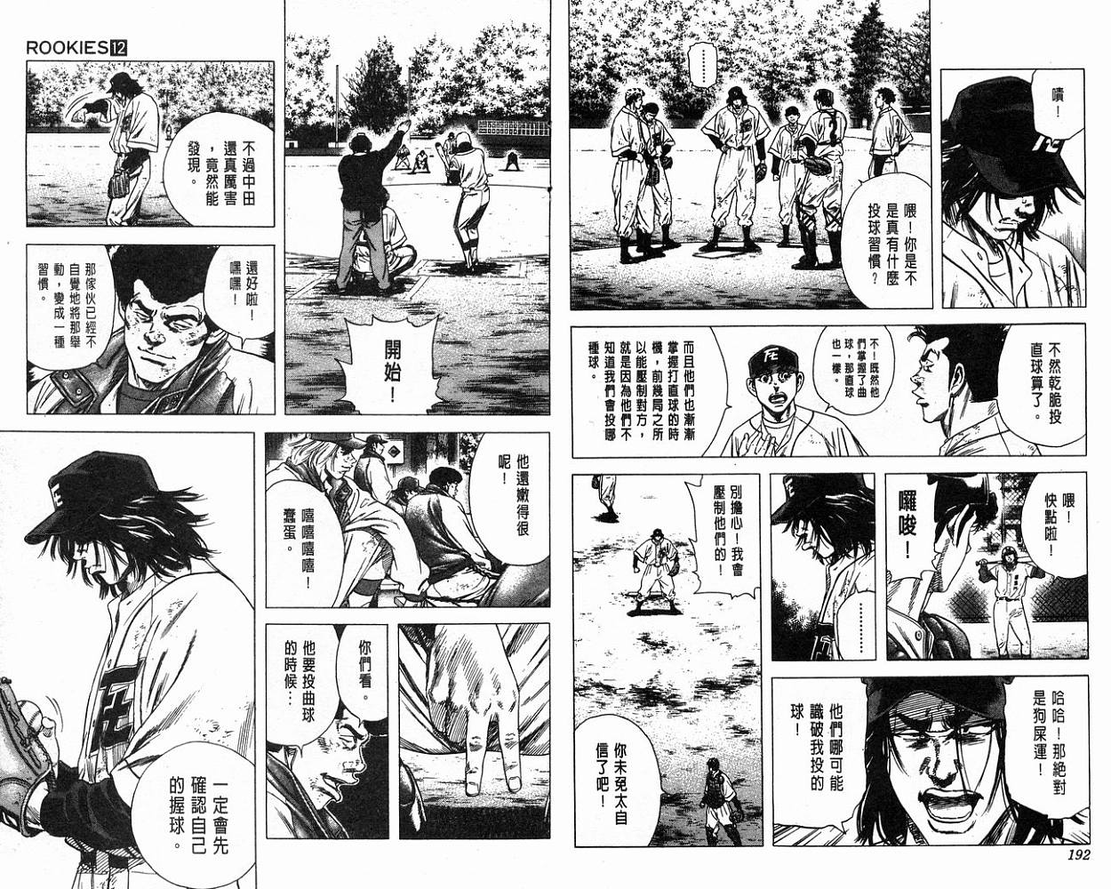 热血老师韩漫全集-Vol_12无删减无遮挡章节图片 