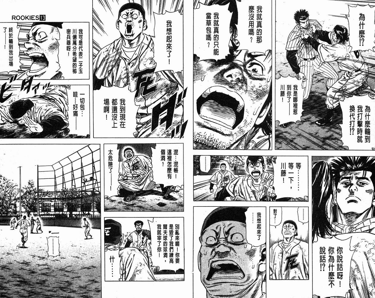 热血老师韩漫全集-Vol_13无删减无遮挡章节图片 