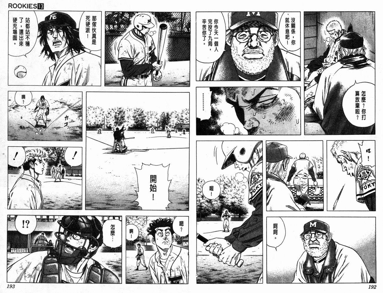 热血老师韩漫全集-Vol_13无删减无遮挡章节图片 