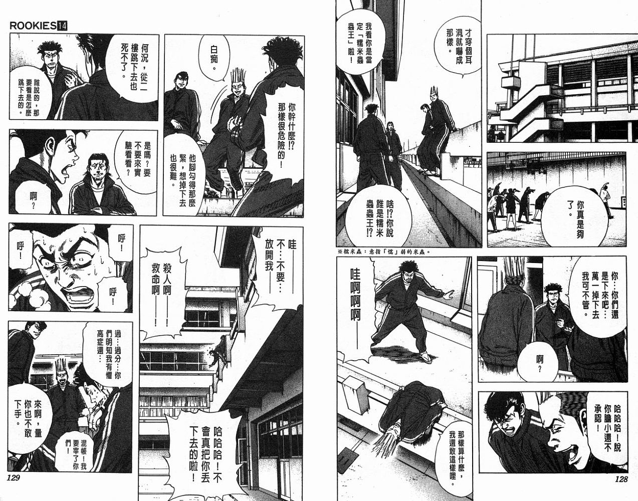 热血老师韩漫全集-Vol_14无删减无遮挡章节图片 