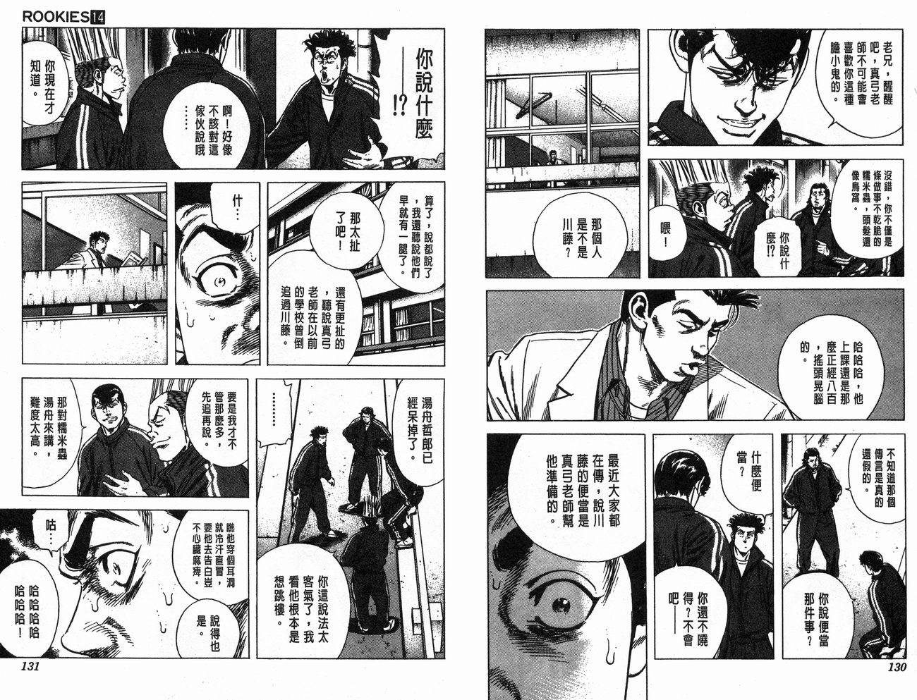 热血老师韩漫全集-Vol_14无删减无遮挡章节图片 